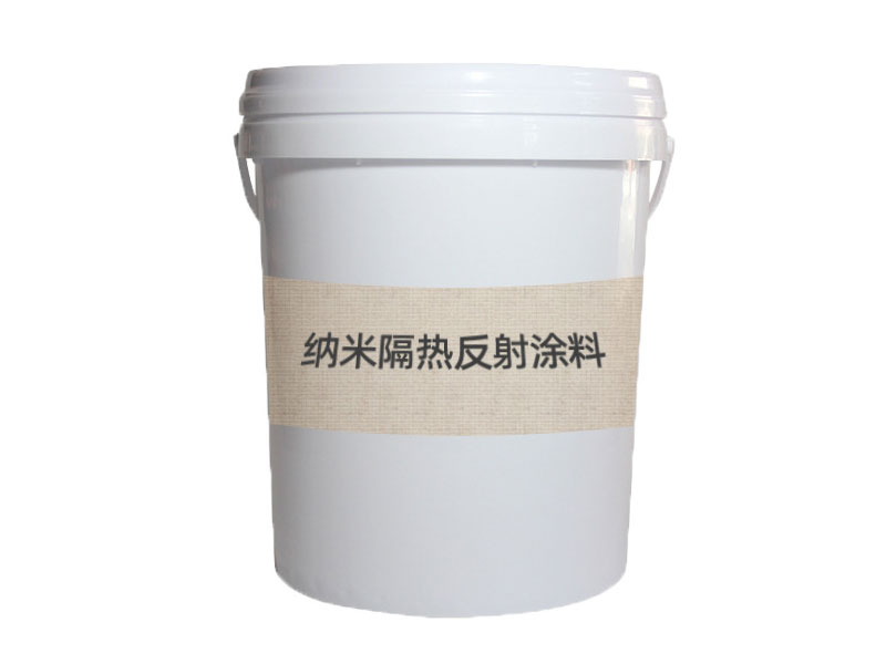 纳米隔热涂料